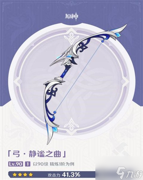 原神枫丹新弓箭锻造武器 静谧之曲搭配攻略