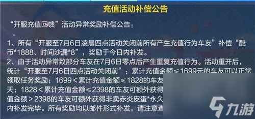 跑跑卡丁車手游補(bǔ)償玩家赤炎皮蛋