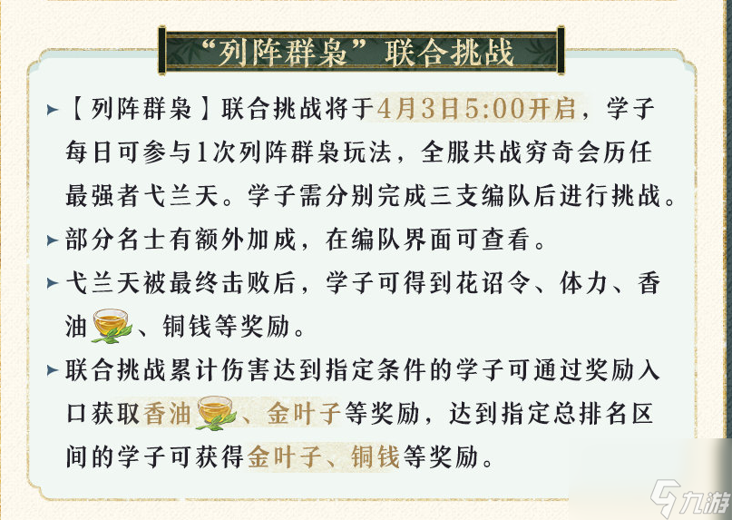 花亦山心之月3.24更新詳情一覽_花亦山心之月3.24日更新內(nèi)容