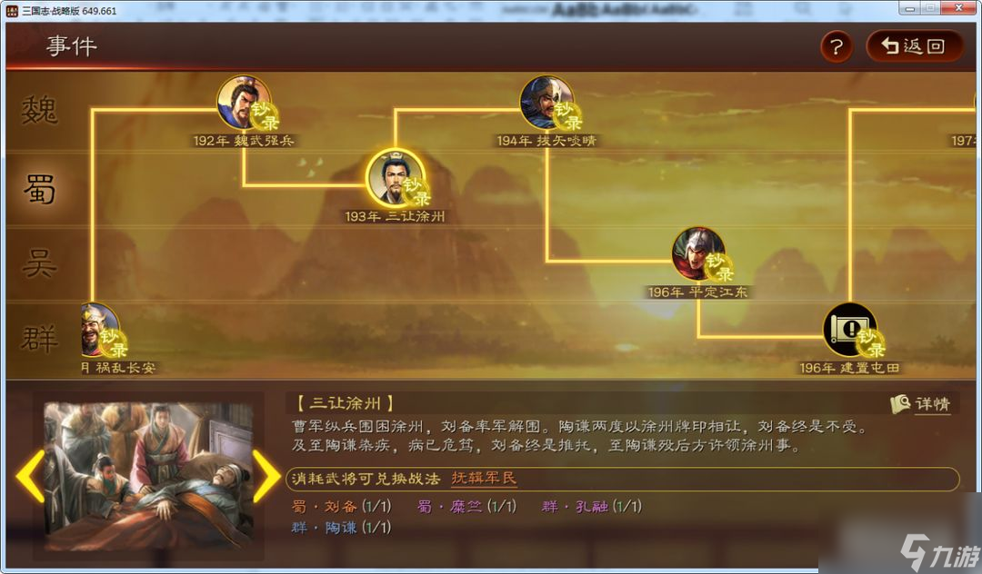 三国志战略版：新手玩家攻略向！这些武将千万别拆技能