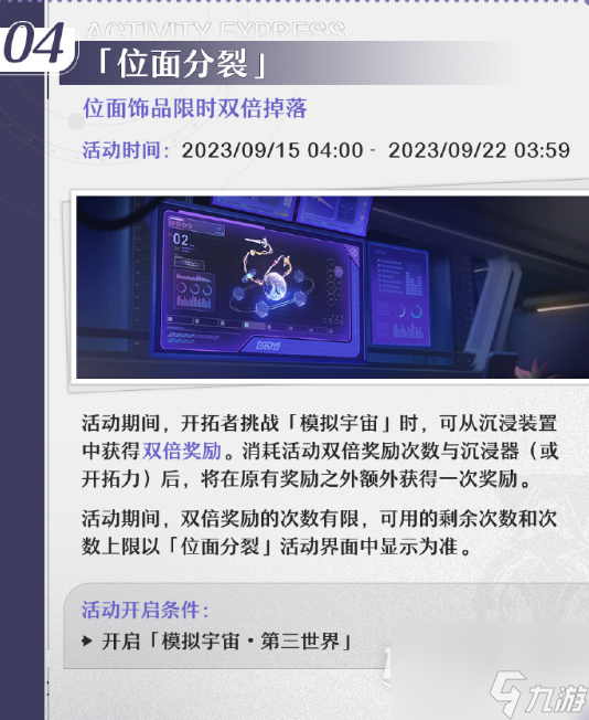 《崩坏星穹铁道》1.3版本下半活动介绍