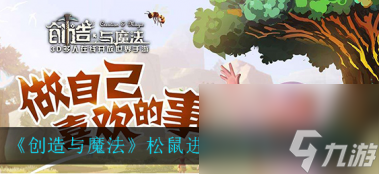 创造与魔法颠倒干坤怎么融合?创造与魔法攻略分享