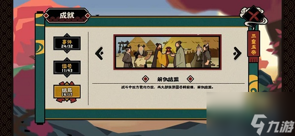 无悔华夏涿鹿之战全结局怎么打？无悔华夏攻略介绍