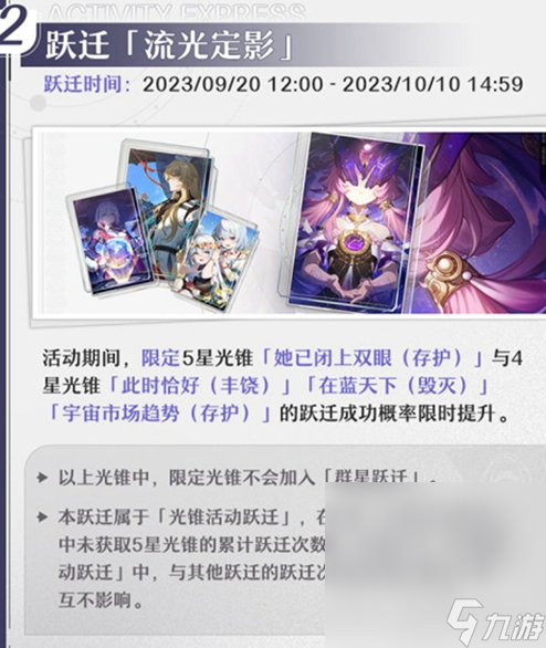 《崩坏星穹铁道》1.3版本下半活动介绍