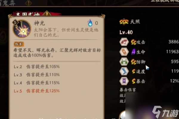 阴阳师SSR天照技能介绍