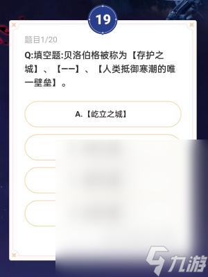 《崩坏星穹铁道》通往嗑学的轨道答案大全一览