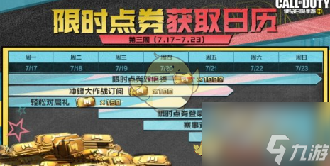 使命召唤手游7月21日活动汇总