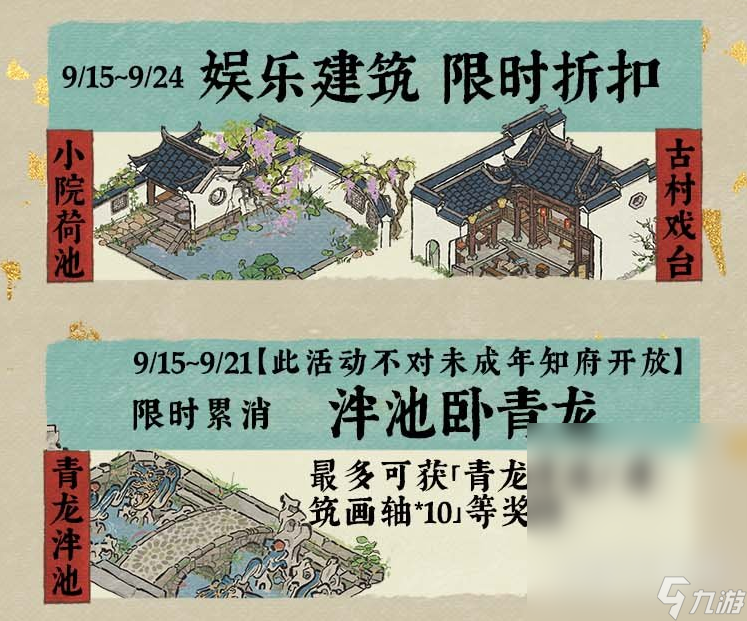 江南百景图风飘丹桂香活动玩法说明