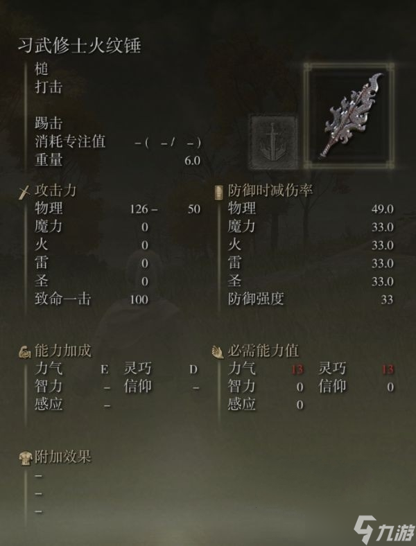 艾尔登法环习武修士火纹锤怎么获得