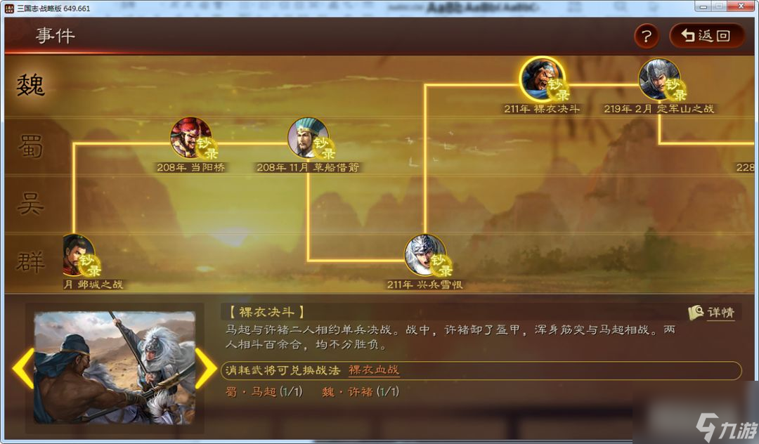 三国志战略版：新手玩家攻略向！这些武将千万别拆技能