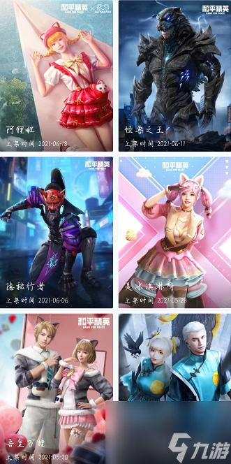 和平精英一共多少套装？ （极限特训系列）