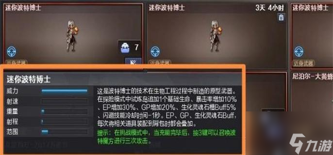 cf迷你波特博士是什么武器 cf迷你波特博士武器介绍
