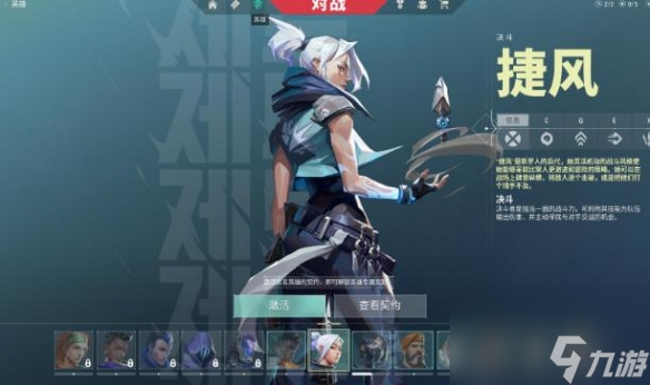 《无畏契约》游戏内查看技能介绍