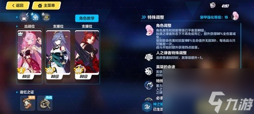 崩坏3人之律者终尽乐土搭配推荐 人之律者终尽乐土怎么搭配