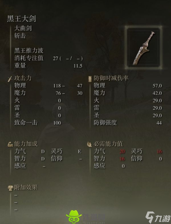 艾尔登法环黑王大剑怎么获得-艾尔登法环黑王大剑获取方法介绍