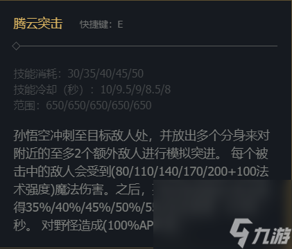 《英雄联盟》齐天大圣孙悟空技术加点引荐