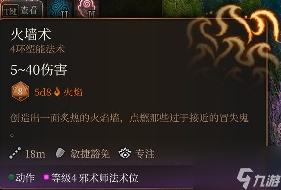 《博德之门3》四环法术推荐