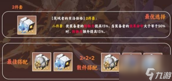 《崩坏星穹铁道》开拓者存护遗器推荐