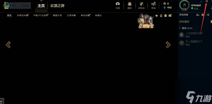 《lol》所有人聊天設(shè)置方法