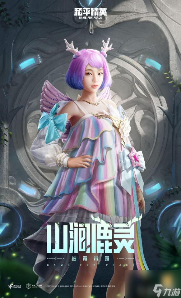 和平精英2022空投节返场什么皮肤   和平精英林间仙鹿