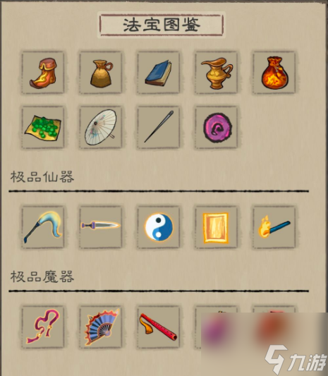 九重试炼法宝图鉴