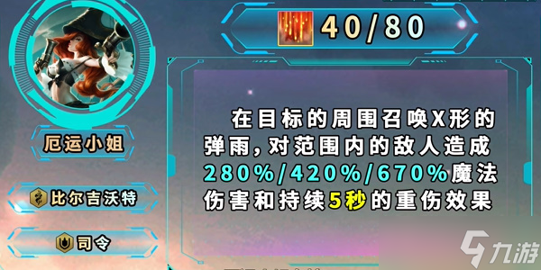 金铲铲之战S9.5厄运小姐技能效果介绍