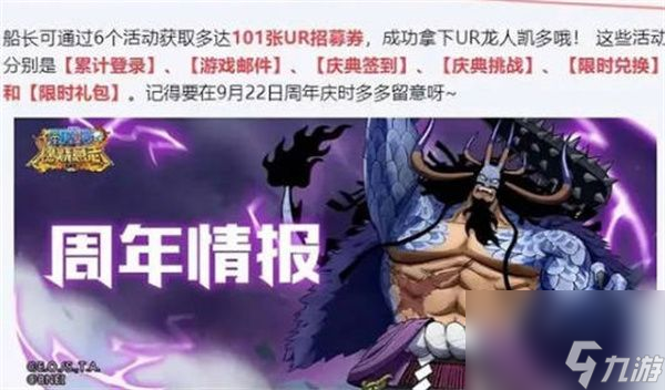 航海王燃烧意志四周年庆典活动有哪些-航海王燃烧意志四周年庆典活动介绍