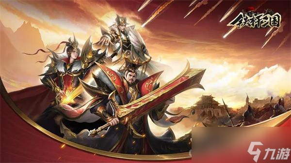 《铁杆三国》最新兑换码汇总2023