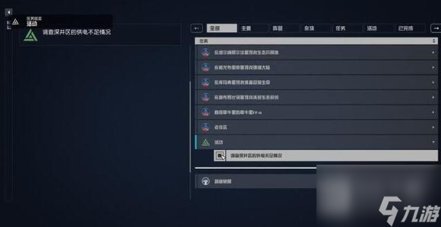 《星空》网络入侵任务流程攻略分享