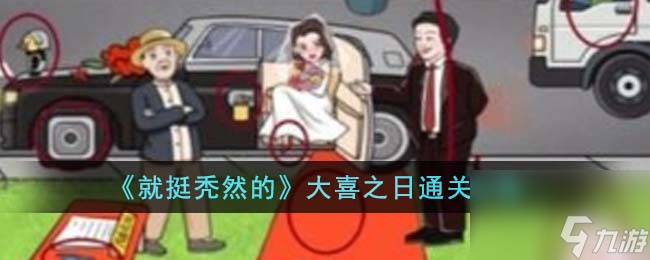 就挺秃然的帮助强哥成功迎娶大嫂通关攻略