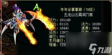 問道端游79道王配置是什么？