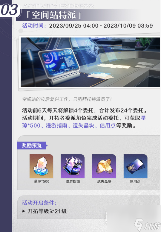 《崩坏星穹铁道》1.3版本下半活动介绍