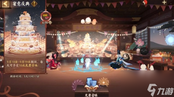 阴阳师蜜意庆典活动玩法