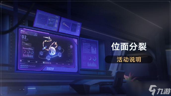 《崩坏星穹铁道》位面分裂活动开启：位面饰品限时双倍掉落