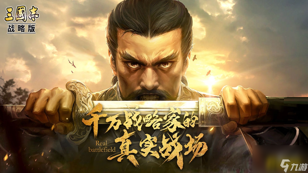 S3新武将满红性价比分析 三国志战略版S3新武将有必要满红吗