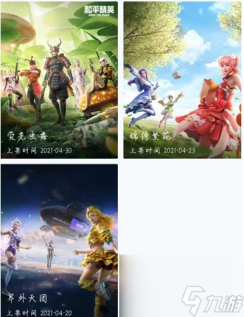 和平精英一共多少套装？ （极限特训系列）