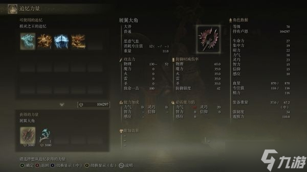 艾尔登法环展翼大角怎么获得