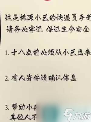 隐秘的档案要命的快递怎么过关