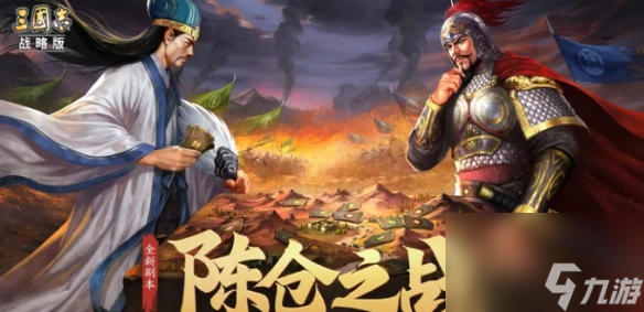 《三国志战略版》陈仓之战玩法 陈仓之战玩法介绍