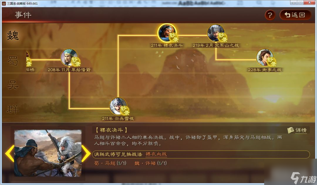 三国志战略版：新手玩家攻略向！这些武将千万别拆技能