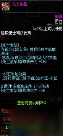 DNF暗殿骑士用什么武器好（含装备选择和技能加点详解）