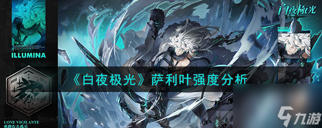 <a id='link_pop' class='keyword-tag' href='http://www.575.zj.cn/byjg/'>白夜極光</a>薩利葉強度分析