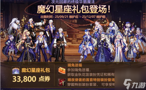 2023dnf国庆套和金秋套有什么区别 国庆套和金秋套上线时间介绍
