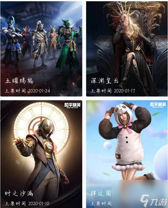 和平精英一共多少套装？ （极限特训系列）