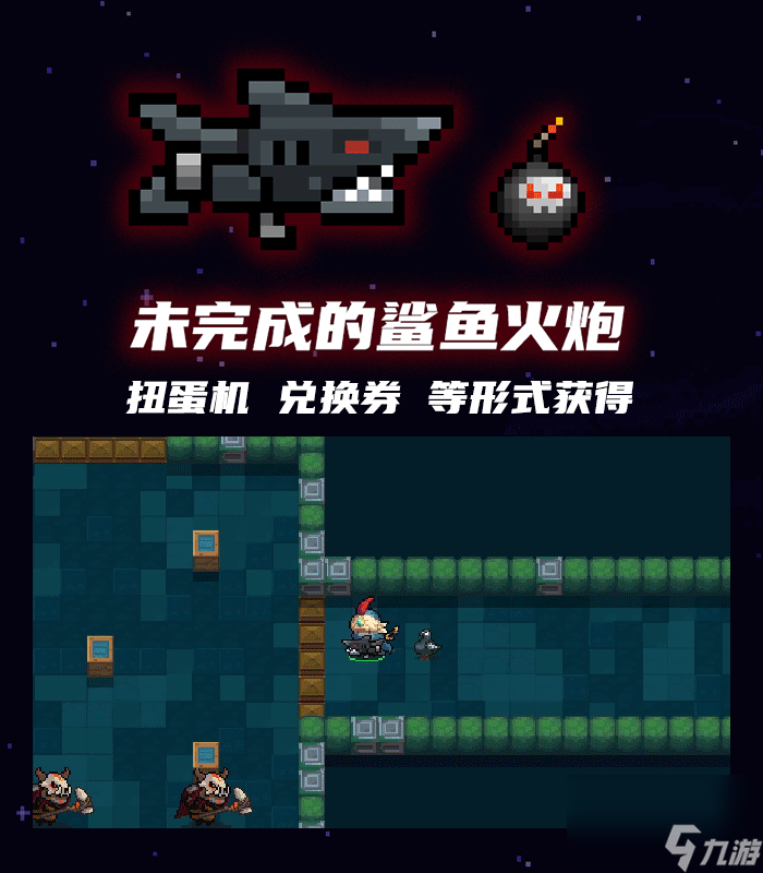 《元气骑士》钢铁破浪者号boss攻略