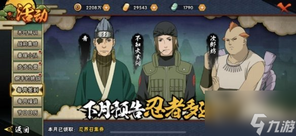 火影忍者五月选什么忍者-五月签到忍者推荐