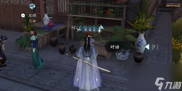 《逆水寒手游》花香如故任务怎么完成