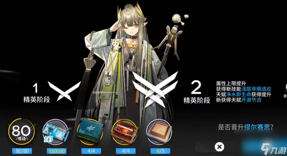 明日方舟缪尔赛思精二材料介绍