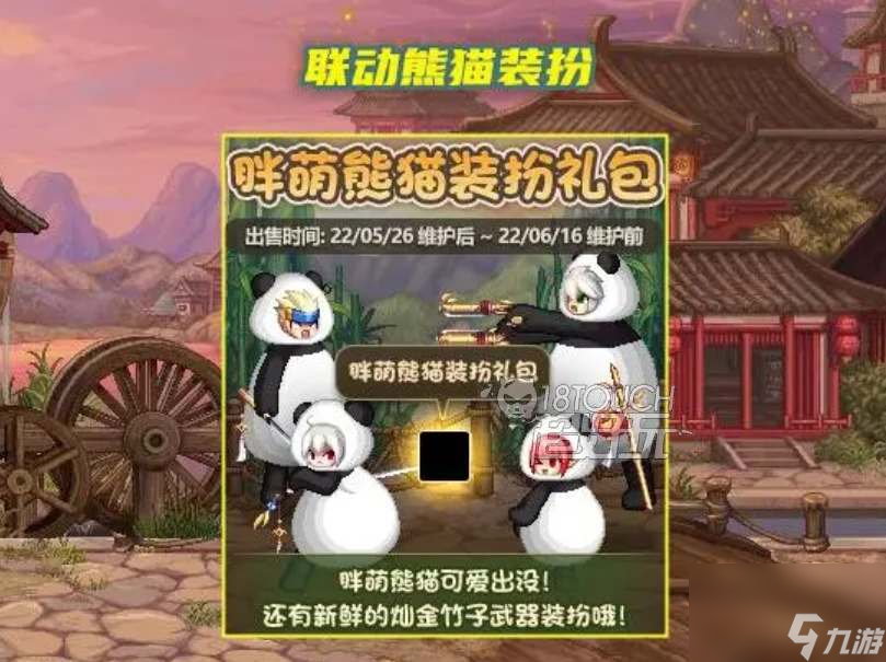 dnf熊貓裝扮怎么獲得2023