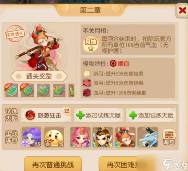 梦幻西游手游天书试炼第二章攻略